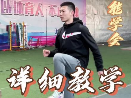 跟着做你就能学会马克操#马克操 #田径训练 #热身运动