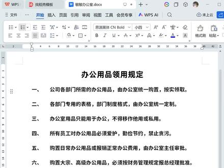 word调整编号与文字的间距#word #wps #办公技巧 #word办公技巧 #办公软件技巧