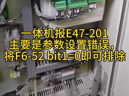 E47-201故障处理