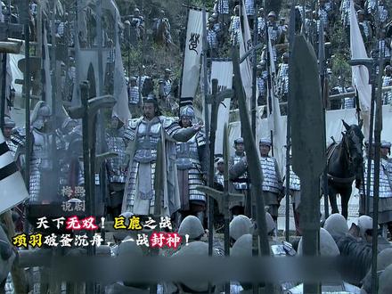 项羽巨鹿封神一战!岂是小鲜肉可比的 #楚汉传奇 #项羽 #刘邦 #好剧推荐