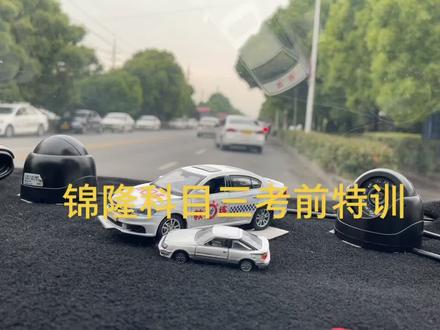 上海学车科目三考前特训