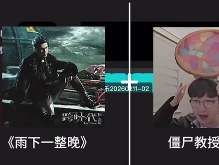 《炸了》@僵尸教授-👾(王权之心主理人) #僵尸教授整活二创 #雨下一整晚加语录 #僵尸教授