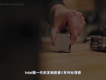 X299主板更新,这两款处理器将被放弃支持