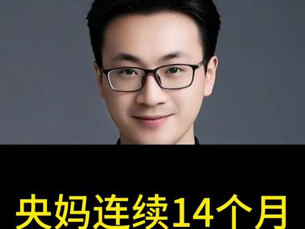 央妈连续14个月增持黄金,截止目前黄金储备达7415万盎司#黄金 #央行增持黄金 #人民币国际化 #财经 #金融常识