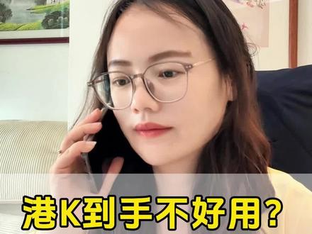 港咔办下来后发现不好用?是不是没做这四个步骤?#香港中银 #香港汇丰 #港卡办理 #香港银行 #香港旅游