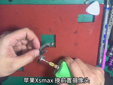 苹果Xsmax 前置摄像头打不开维修#苹果手机维修 #手机摄像头维修 #寄修手机 #手机维修