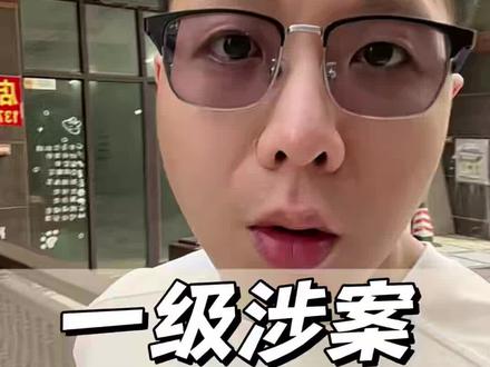 如何快速解除一级涉案?一个方法教会你!#一级涉案卡 #银行卡解冻 #银行卡冻结 #司法冻结