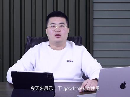 ipad笔记本应用 - Goodnotes 功能展示(上) #干货 #ipadpro #数码 #ipad笔记