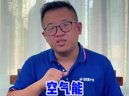 #空气能 怎么设置,才既节能,又不影响室温?
