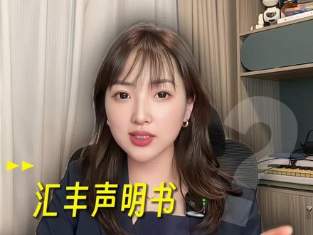 持有汇丰香港投资账户的朋友请注意 最近汇丰香港的弹窗声明不要随意签,看懂背后的逻辑!
#汇丰香港 #香港投资 #汇丰银行 #小悦讲保险 #金融合规