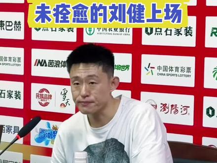 #跟着湘ba看郴州 今晚湘BA,郴州对战岳阳!
大家最关心的就是我们的刘健,上次比赛膝盖受伤了。
很多人在问,今晚他会不会出场?
郴州队教练早就说了,我们以人为本。
就算刘健自己想上场,膝盖没完全养好,坚决不让他打。
不为了比赛透支球员身体,健康永远比输赢重要。
这番话真的太让人感动,为暖心的郴州队点赞!#同城热门#湘BA#篮球#湖南郴州@郴州日报