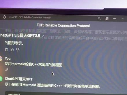 使用ChatGPT生成mermaid代码,并在markdown编辑器中完成图形渲染#人工智能 #chatgpt #markdown #markdown教程