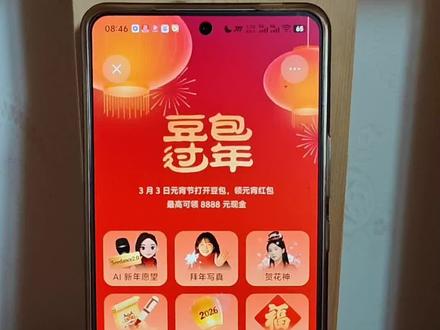 豆包元宵节红包领取攻略 豆包元宵节有活动吗 #豆包元宵抽奖活动 #豆包领红包 #豆包元宵领红包 #豆包抽奖入口 #人类对豆包的开发不足百分之一 免费领红包入口 豆包把拜年玩明白了 豆包红包 豆包抽奖 豆包红包参与方式 抽红包入口 元宵节豆包红包活动 元宵节豆包活动 豆包马年红包活动 豆包春节领红包活动 除夕上豆包领红包赢科技好礼 上豆包赢10万份科技好礼 主会场活动 春晚上豆包领红包赢科技好礼 抖音春节红包 豆包红包领取时间 春节抽红包入口 豆包红包时间 豆包新春红包活动 元宵节活动红包 豆包新春红包活动 豆包春晚抽奖活动 豆包过年红包领取入口 新春抽红包入口 豆包除夕抽奖 红包抽奖得现金 豆包红包提现到哪里了 豆包红包领取次数 领红包 豆包红包领 豆包红包活动时间 豆包春节红包时间 豆包红包春晚领取时间 豆包红包一人可以点几次 ai红包 抖音春节红包