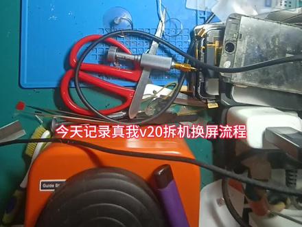 真我V20拆机换屏流程,沉浸式体验修机。#技术分享 #手机维修 #维修小技巧 #专业维修 #解压