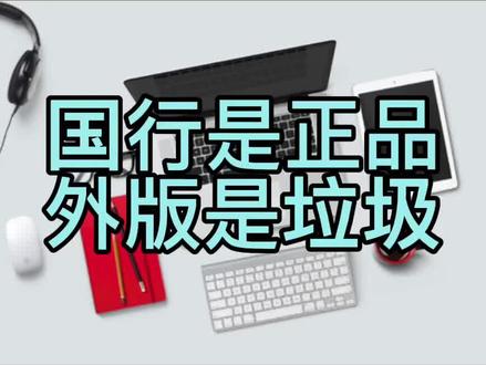细谈国行非国行的苹果笔记本电脑的区别。#二手macbook#macbook#二手苹果笔记本 #macbookpro