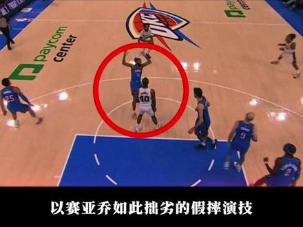 #dou来nba “雷霆在G2诠释了他们为何被各家球迷口诛笔伐,为何够强却得不到尊重…”#雷霆 #马刺 #文班亚马 #SGA