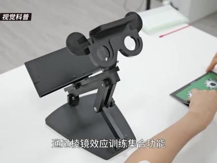 好瑞范围系列立体镜使用方法#近视防控 #视力训练 #护眼爱眼 #近视 #弱视训练