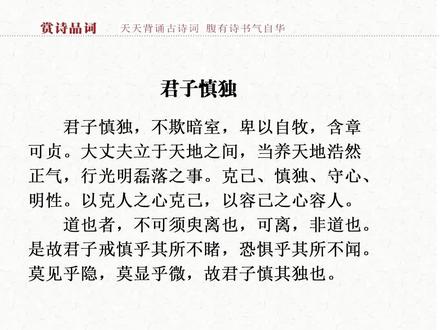 君子慎独,不欺暗室,卑以自牧,含章可贞。#国学智慧 #传统文化 #修心修行