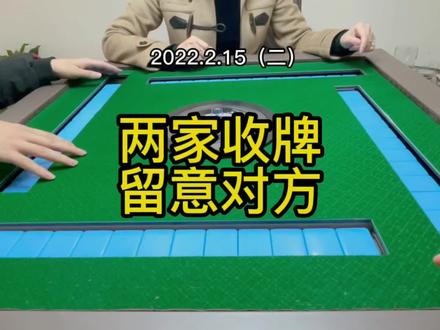 技巧分享,不要只看桌子 #四川麻将 #血战到底 #麻将技巧 #换三张 #川麻潇老师