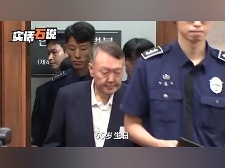 65岁大寿当天受审,尹锡悦当众低头道歉,希望能给自己一条活路 #聊聊国际关系#硬核深度计划#尹锡悦 #韩国 #金建希