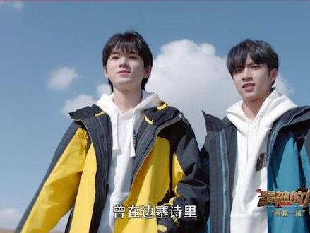 #精神的力量 让我们跟着宋亚轩、刘耀文走进青海金银滩,走进中国第一个核武器研制基地,感悟“两弹一星精神”