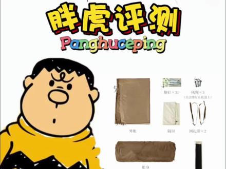 我们聊聊屋脊13 只代表个人想法 之前有想看评测的可以来了 我说的不全的你们来补充 #挪客 #挪客屋脊13评测 #露营 #露营帐篷
