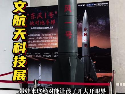 过年不知道去哪玩,就带孩子来看天文科技展吧,边玩边学还有专业讲解优惠都放在左下角了,早鸟票超实惠,抓紧屯#航天科普 #天文展 #同城发现 #同城优先推荐 #航天科技展