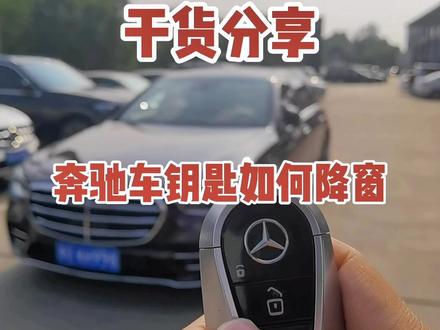 #带你懂车 为什么你的钥匙不能降窗,如果此方法还不行,那就是距离远了或者钥匙电量不足了#用车视频 #汽车知识
