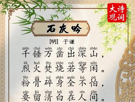 于谦《石灰吟》#诗词 #古风 #咏物诗 #每日诗词 @DOU+小助手