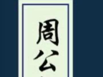 梦见吃鱼预示未来如何#周公解梦
