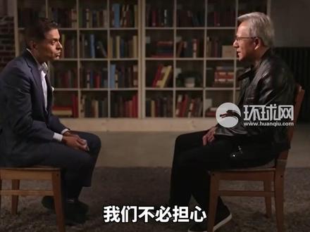 黄仁勋:不必担心中国军方会使用英伟达芯片, “更不用说,中国已具备足够的计算能力”