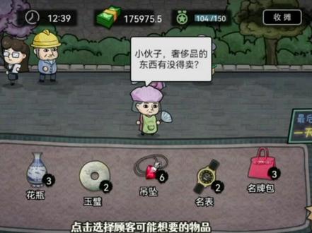 卖奢侈品你们一天挣多少?#打工生活模拟器 #打工生活模拟器攻略 #小游戏挑战合集