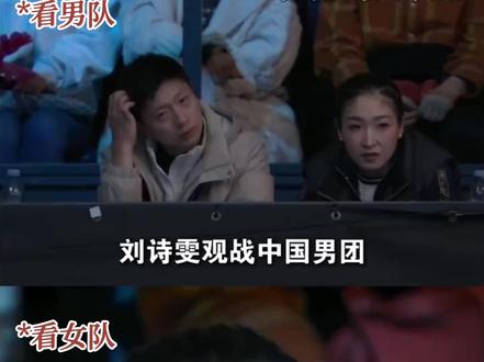 看男队vs看女队 #世乒赛 #伦敦世乒赛 #马龙 #许昕 #刘诗雯