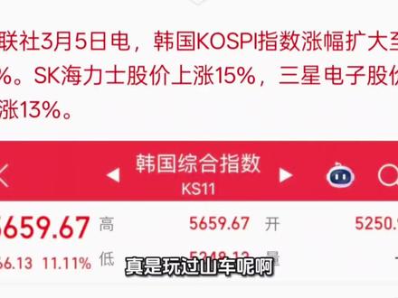 韩股惊天反转,芯片撑起大反弹!#涨知识 #上市公司大追踪