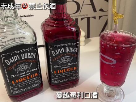 适合女孩子微醺和闺蜜小聚的蔓越莓利口酒#微醺时刻 #利口酒 #果酒