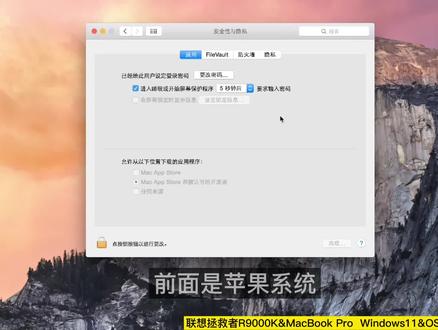 Mac苹果和Win系统电脑锁屏时间在哪儿?双系统教学Mac在前Win在后 #电脑技巧 #电脑知识 #mac入门