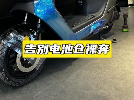 极核电池仓裸露严重问题改装 #极核 #外卖小哥 #电池仓 #汽修行业干货分享