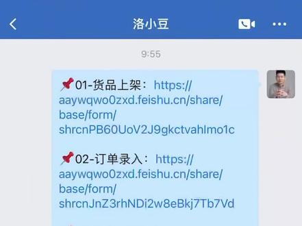 🚀飞书自动化新技能:订单消息直推微信! 🚀 嘿,运营小伙伴们,我是智库老李!
今天我要给大家介绍一个飞书的自动化新技能,它能让你的订单消息直接推送到微信,超级方便!
👉 为什么这个技能这么实用?
- 想象一下,每次有新订单时,你的微信就能立刻收到通知,再也不用一遍遍检查系统,效率杠杠的!
👉 技能亮点:
1. 即时通知:新订单一来,微信立刻响铃,让你第一时间掌握订单动态。
2. 操作简便:使用简单,公司员工没接触过也能轻松上手,相关订单的入库出库、库存/订单查询,点击卡片消息即可完成。
3. 提高效率:省去了频繁切换应用查看订单的时间,让你更专注于客户服务。
💡 小贴士:
- 确保你的微信机器人已经设置好,能够接收来自飞书的消息。#飞书AI #飞书多维表格 #多维表格 #自动化 #订单推送微信