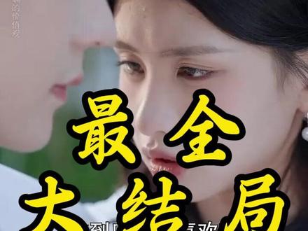 《霍先生他每天都在求名分》 霍先生最后知道了真相
霍先生眼睛怎么又红了短剧
霍先生宠妻无度短剧
霍先生每天都在求名分朱朱
霍先生他每天都在求名
霍先生求名分剧情
霍先生他蓄谋已久短剧
霍先生该你入局了女主
霍先生与许南歌感情
霍先生邵巍吻戏
霍先生宠妻无度
霍先生邵巍剧情
霍先生他每天都在求名分短剧
霍先生他命中缺我短剧
霍先生乖乖宠我
霍先生蓄谋已久
霍先生每天都想奉子成婚
霍先生他乖乖宠我
霍先生剧情
霍先生的小祖宗甜又美
霍先生晚晚
月色不晚怀孕后续
傲世神主月色酒吧后续
月色将明找到孩子后续
裴恒宋茵茵几许月色后续
月色面子后续剧情
月色破案后续
月色入我怀恢复记忆后续
月色入我怀短剧后续
月色抖音号
月色抖音账号
月色短剧小程序
短剧月色扮演者
月色短视频
月色短剧超燃剧
月色短剧热门情节
月色短剧剧情
月色个人抖音号
荷塘月色抖音
夜色dj
零王
月色电竞
我不是笨蛋
月色入我怀认亲宴
月色倒映在西湖
月色郭明华覃依兰
永耀星辰
月色本人照片
#霍先生他每天都在求名分 #霍先生他每天都在求名分短剧 #霍先生他每天都在求名分后续 #短剧追到爽 #好剧推荐