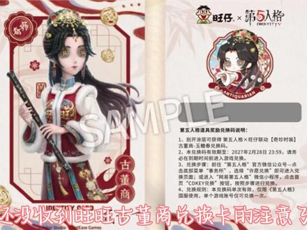 旺旺X第五人格 古董商兑换卡 刮刮教程#第五人格#第五人格IP联动#第五人格古董商#第五人格五骥映春#旺旺