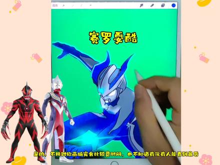 耍酷的赛罗 画一个动作很酷的赛罗奥特曼#赛罗奥特曼 #画奥特曼 #奥特曼