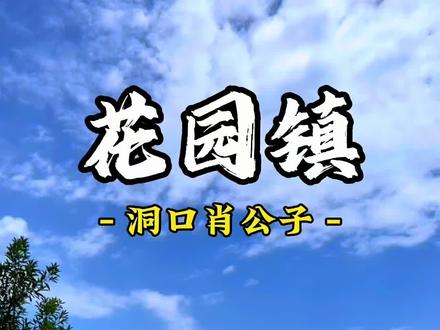 洞口花园镇有个叫沙皮江的地方,可以说是洗澡去适合去的地方,水特别清澈,有还没去过的没?#感受大自然的气息和美景 #清凉避暑好去处 #被群山环抱的村落是世外桃源 #我为家乡代言 #家乡美景随拍