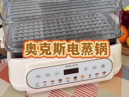 奥克斯高品质多层电蒸锅太好用了,不管是 蒸 煮 炖涮 煎都可以#奥克斯电蒸锅三层 #厨房电器#多功能电蒸锅推荐
