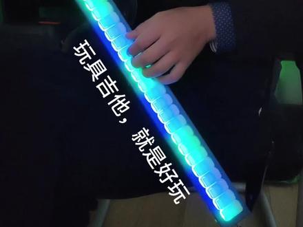 玩具吉他,就是好玩#可可吉他 #珊瑚颂