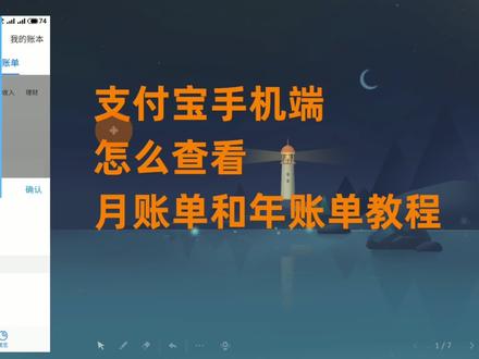 支付宝怎么查看月账单和年账单教程 年账单怎样看 #手机使用技巧 #支付宝 #支付宝账单