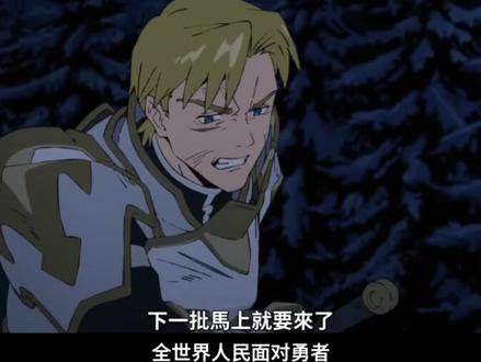 判处勇者刑:终于有人说勇者的好话了 #1月新番 #判处勇者刑 #勇者#抖音ACG新春会 ,#开年高燃