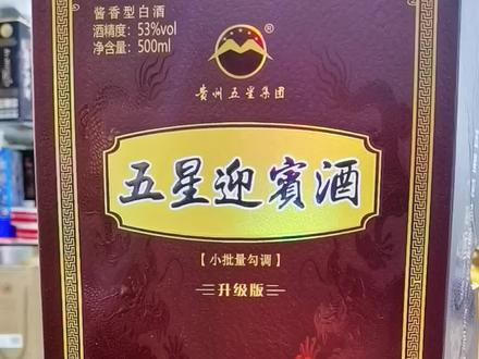 五星酒厂的产品品尝一下口感怎么样#五星酒厂 #靳松豪