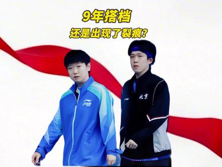9年搭档,有裂痕了?孙颖莎王楚钦2比3袁励岑王艺迪! #孙颖莎王楚钦 #孙颖莎王楚钦无缘混双决赛 #袁励岑王艺迪 #莎头组合 #全锦赛乒乓球