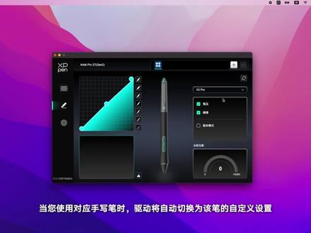 驱动设置教程|Artist Pro 27(Gen 2)必看 👀新屏到手,驱动怎么装?
Mac系统怎么设置?
别急,Artist Pro 27(Gen 2)驱动设置教程来了~
⚡️1个视频给你讲清楚!赶快跟着步骤一起设置吧~
驱动装好了,屏才能发挥全部实力。
看完记得⭐,需要的时候随时翻出来看~
敢想,敢画,敢不同。
用好工具,从第一步开始。
#XPPen#板绘#绘画#设计#ArtistPro27