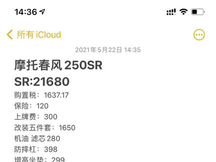 我也来分享下我的250sr改装清单 有不懂小伙伴可以评论区探讨下↓#春风250sr